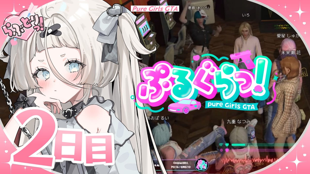 【ぷるぐらっ! / 2日目】お金2億貯めます