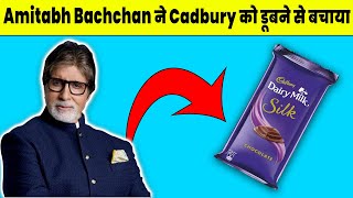 😱 Amitabh Bachchan ने Cadbury को डूबने से बचाया - #shorts