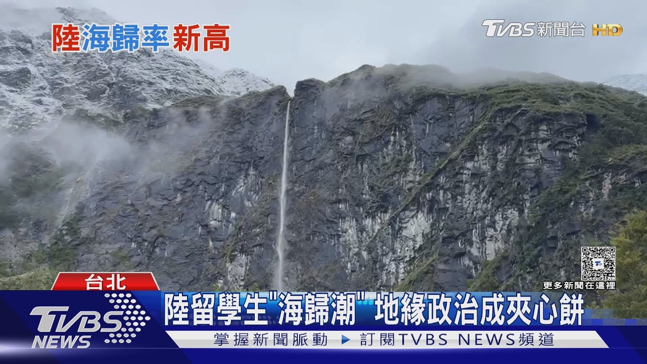 陸留學生陷兩難!回國率逼近94% 「海歸」起薪優勢剩15%