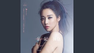 Wang Ji Yong Bao (The movie theme song of &quot;Another Woman&quot;)
