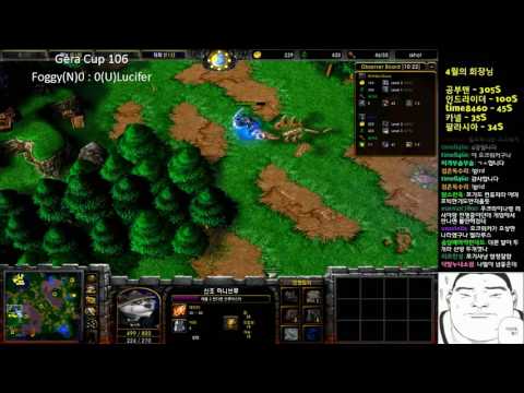 [워크3] Gera Cup 106회차 4강 Lucifer vs Foggy