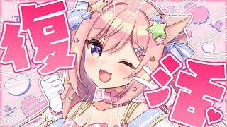 きゅっぴりーん🌟 - 【 復 活 】ただいま！ 活動、再開します♡【 #愛宮みるく 】