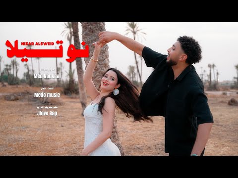 كلمات اغنية نوتيلا