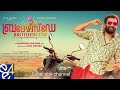 Brothers Day Malayalam Movie Song