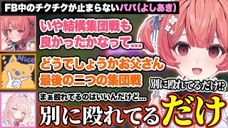 威厳がありすぎてちょっと怖いよしあきパパと何でもフォローしてくれる優しいMilanママw【夢野あかり/LTK/あかりん/ぶいすぽ】