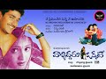Ne Preminchedhi Ninne Ne Uhinchedhi Ninne From Valliddharu Okkate 2004 AK Musicals