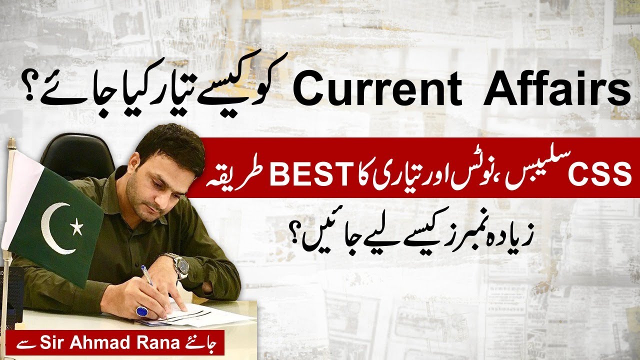 Best Way to Prepare Current Affairs in CSS  | CSS exam with high Marks | Ahmad Rana VIEWS