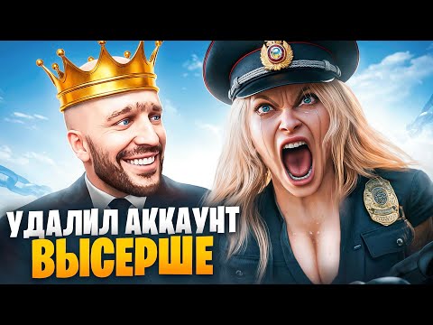 АДМИН УДАЛИЛ АККАУНТ ВЫСЕРШЕ В ГТА 5 РП / MAJESTIC RP