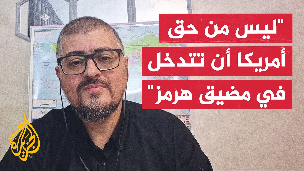 فيديو | المختص بالشأن الإيراني: واشنطن لم تنفذ معظم تعهداتها في المذكرة  سوى جزئية تخفيف الحصار عن الموانئ