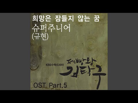 Hope Is A Dream That Doesn't Sleep