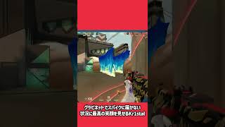 グラビネットでスパイクに届かない状況に最高の笑顔を見せるKr1stal #valorant #valorantclips #valorantchampions #ヴァロラント