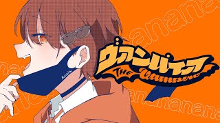 - 【14歳が】ヴァンパイア 歌ってみた / みぬた