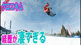 【クロエキム（スノーボード）の経歴が凄すぎる！国籍がアメリカの理由や五輪の結果を予想【韓国 報道 SP】