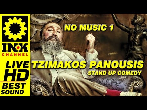 Tzimis Panousis - Full Stand Up1 - Μόνο Λόγια - Τζίμης Πανούσης