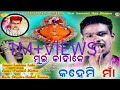 MUI KAHAKE KAHEMI MAA Santanu Sahu Official Full Video Subash Kshitish Samalei Bhajan