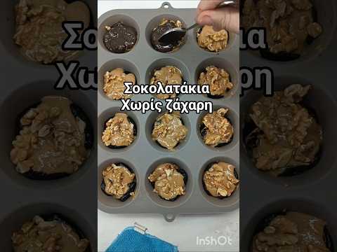 Δείτε το βίντεο για τις Υγιεινές μπουκίτσες ενέργειας