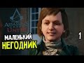 Assassin's Creed: Unity Прохождение На Русском #1 ...