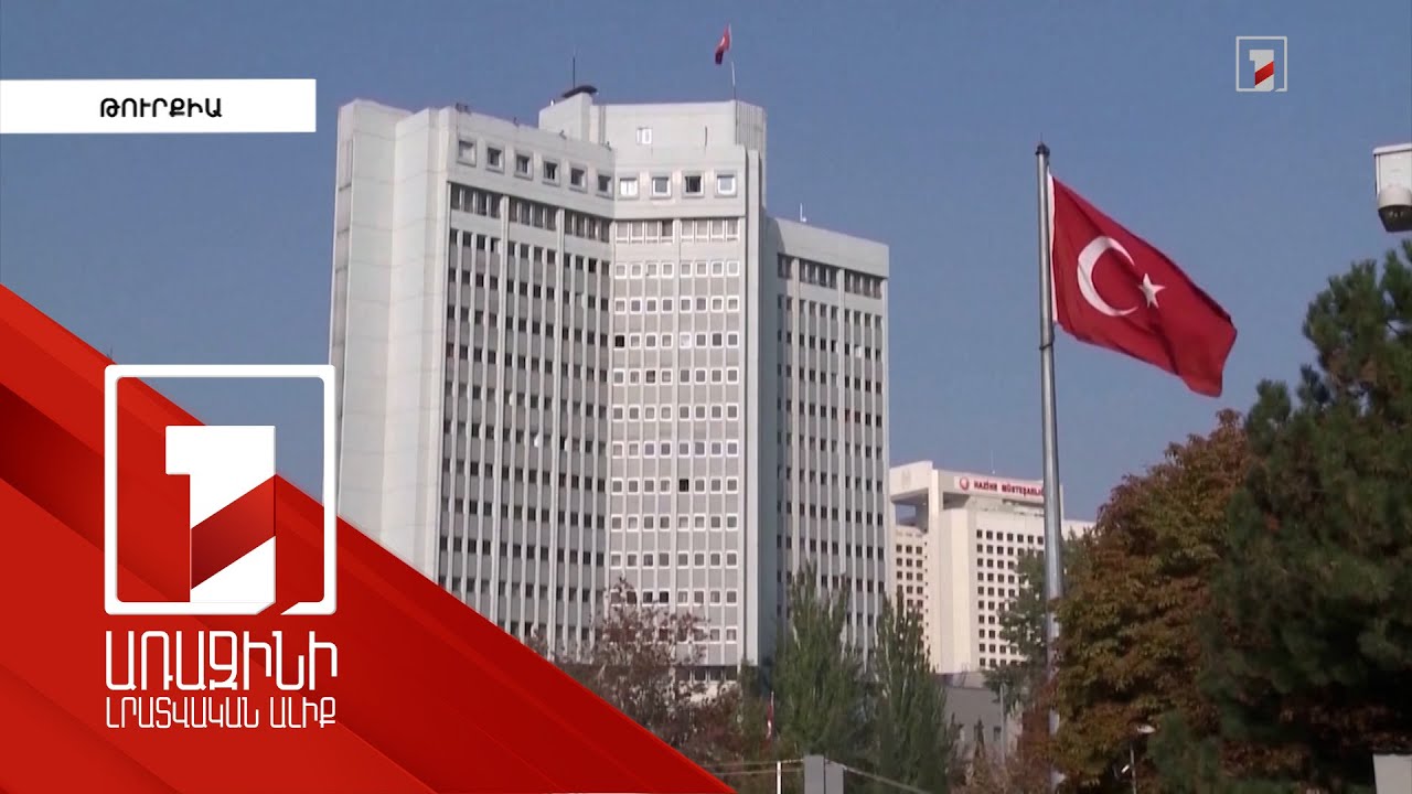 Ապրիլի 5-ի եռակողմ հանդիպումը կխաթարի չեզոքության սկզբունքը. Թուրքիայի ԱԳՆ
