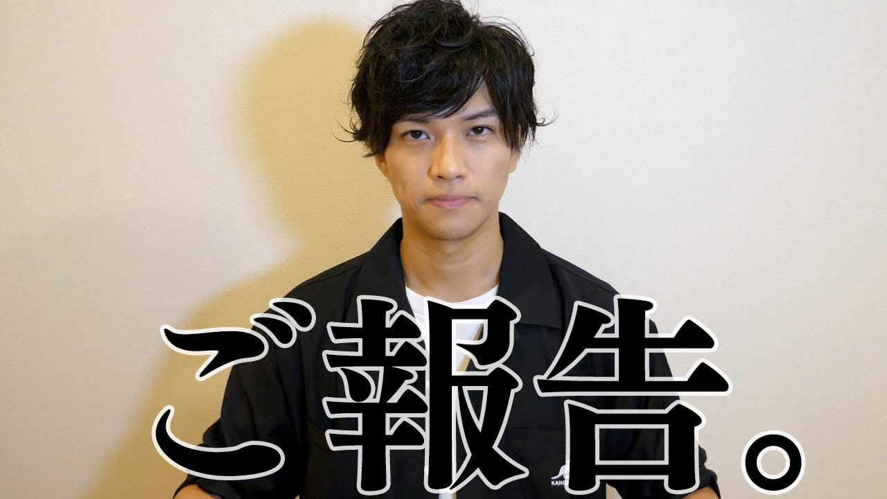 ご報告があります。