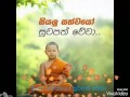 Siyalu Sathwayo Suwapath Wethwa