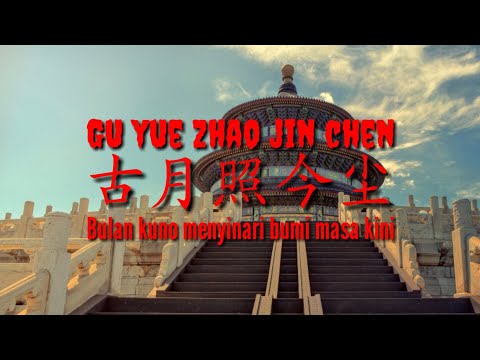 古月照今尘 Gu yue zhao jin chen - Peggy Qiao