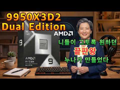 [현시대 최강] AMD 라이젠9 9950X3D2 리뷰 및 오버클럭 테스트 (feat. MSI MEG X870E 유니파이-X 맥스) (비교군: 9950X3D, 9500F, 270K)