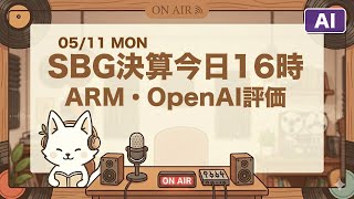 【2026年05月11日(月)】AIヘッドライン｜国内外のAIニュース