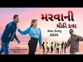 મરવાની મીઠી દવા 💊🧑‍🔬💃| Marvani mithi dava | Ashish Singer | The rock musical par