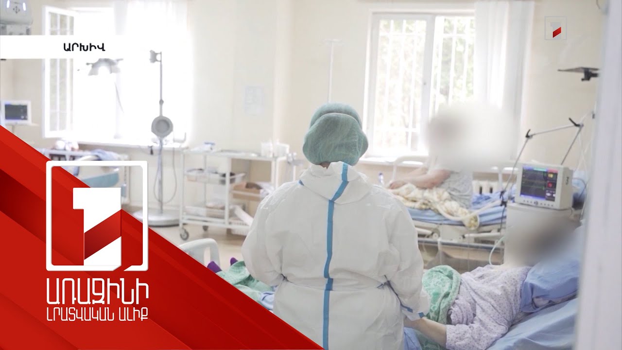 Վերջին շաբաթում կորոնավիրուսով վարակվածների թիվը զգալի ավելացել է