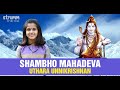 Shambho Mahadeva I Uthara Unnikrishnan I Tyagaraja