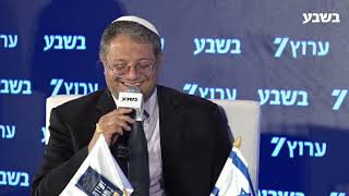איתמר בן גביר יור עוצמה יהודית | ועידת בשבע לכלכלה 2022