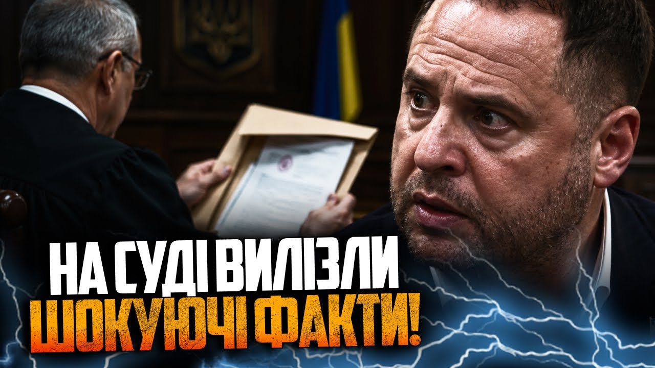 ⚡Увага на реакцію Єрмака! У залі суду сказали що він творив насправді! Вирок 