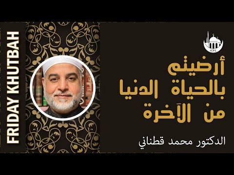 أرضيتم بالحياة الدنيا من الآخرة