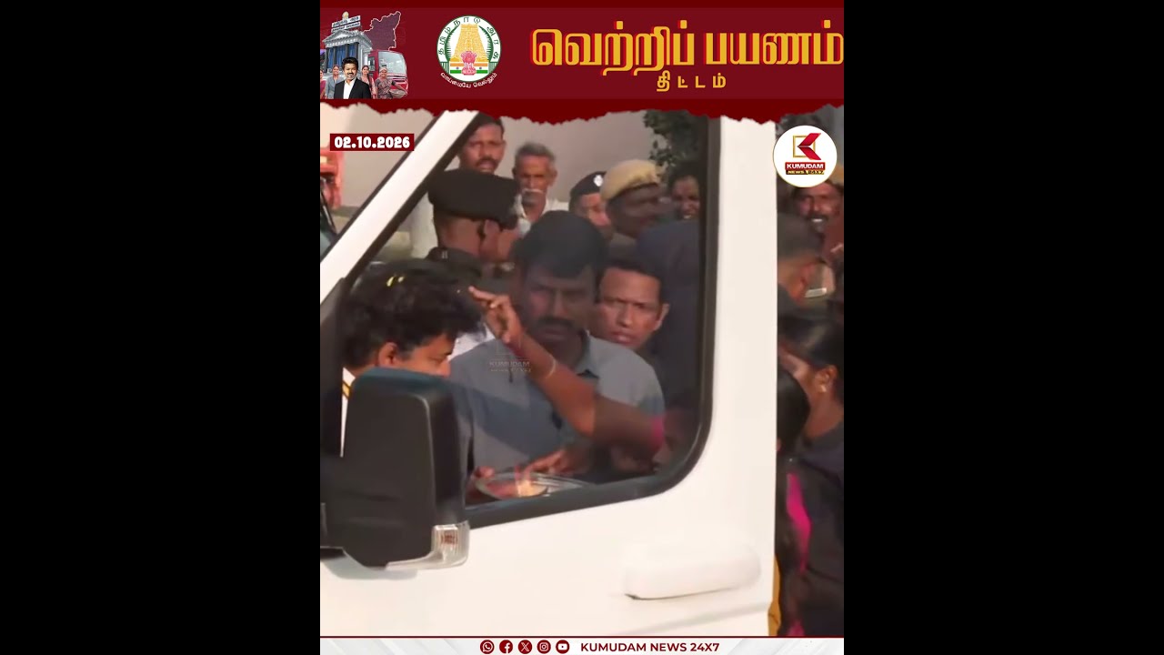 CM Vijay Road Show | Maduranthakam | அம்மா மகளுக்கு ஆரத்தி எடுத்து அழகுப் பார்த்த CM Vijay | Kumudam