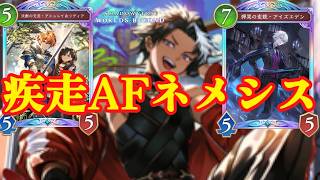 【新カード】弾哭の変貌アイズエデンを入れた疾走AFネメシスが気持ち良すぎる!!【シャドバWB】