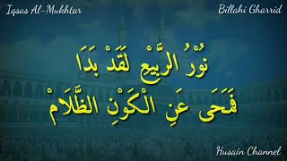 Download lagu Lirik Sholawat Billahi Gharrid (Iqsas Al-Mukhtar) Teks Arab Berharokat mp3