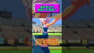 ラストリゾートを他選手やそれ以外の生物にも継承させてみた【ヴィクロ】 #イナイレ #イナズマイレブン #イナズマイレブンgo #イナイレgo #英雄たちのヴィクトリーロード