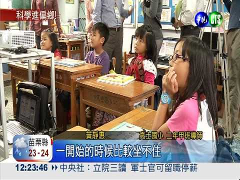 部落科學實驗課 原民學童興奮!