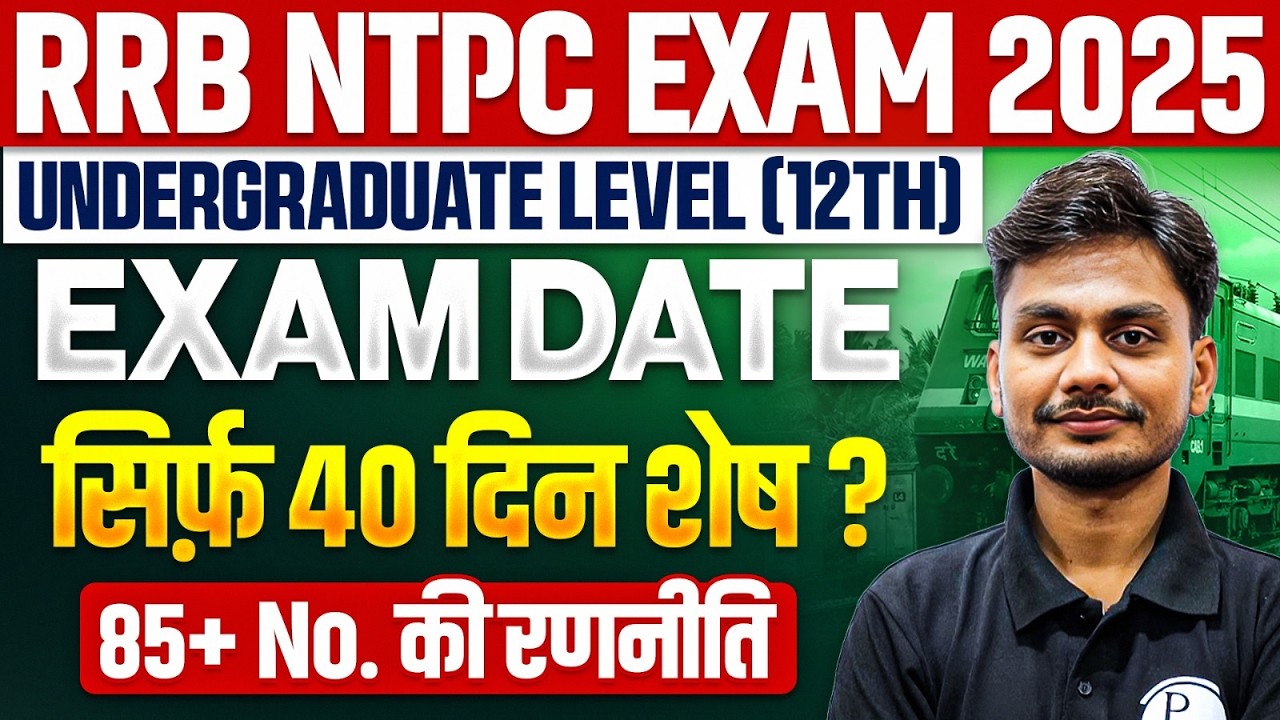 RRB NTPC Undergraduate Level Exam Date 2025 | सिर्फ 40 दिन शेष 😱  | RRB NTPC 12th Level Exam Date