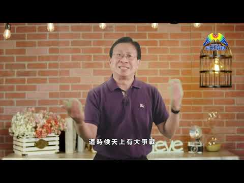 屬靈小點心 啟示錄 第十二章  爭戰延續