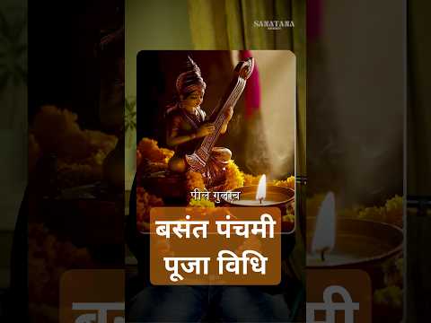 Basant Panchami Puja Vidhi