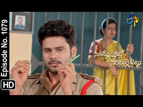 Seethamma Vakitlo Sirimalle Chettu | 15th  February 2019  | Full Episode No 1079 | ETV Telugu