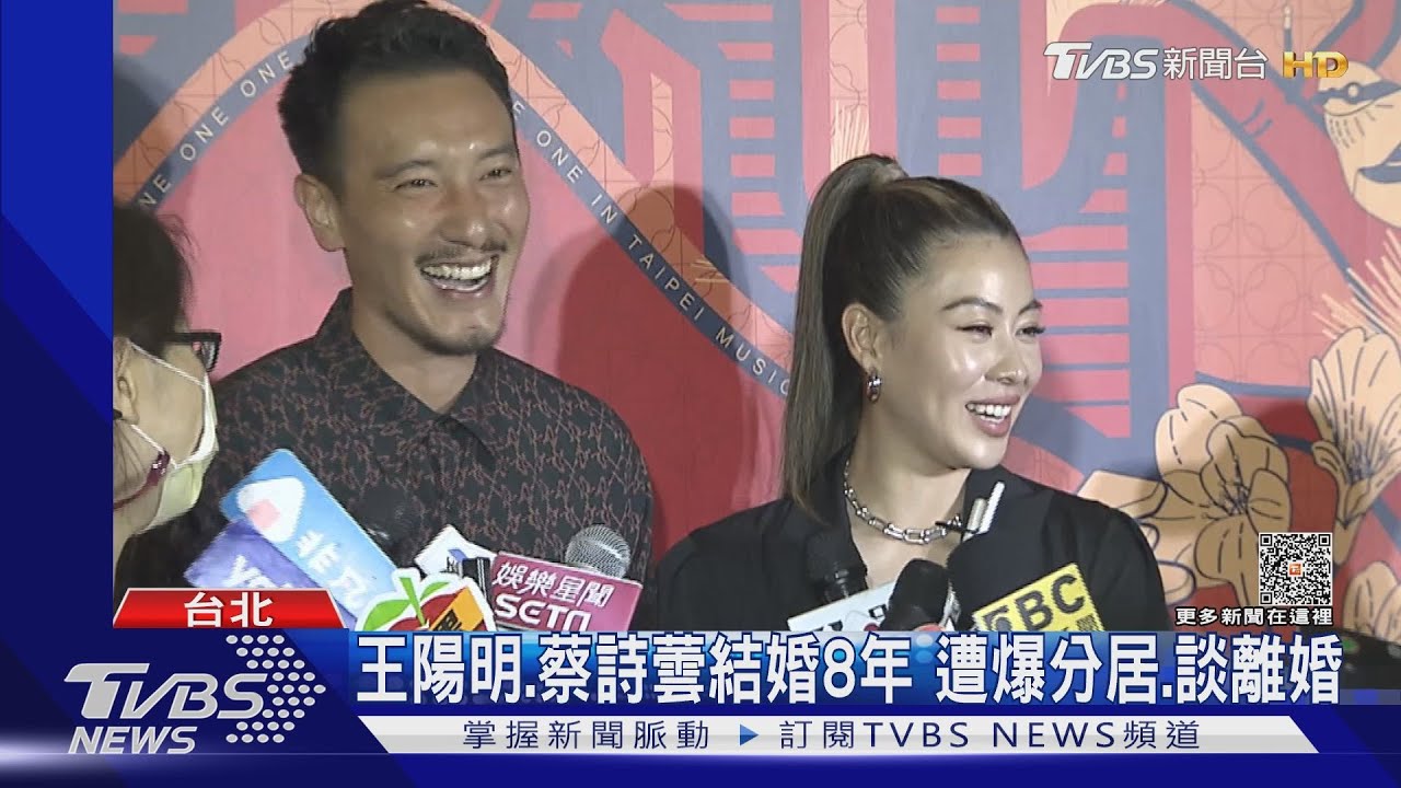 傳王陽明、蔡詩芸婚變「協議離婚」! 導火線疑蔡母太寵外孫女