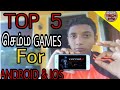 1 Top 5 செம்ம Games For Android IOS In Tamil SLH TECH TAMIL