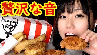 【ASMR】REWARD KFC FRIED CHICKEN MUKBANG