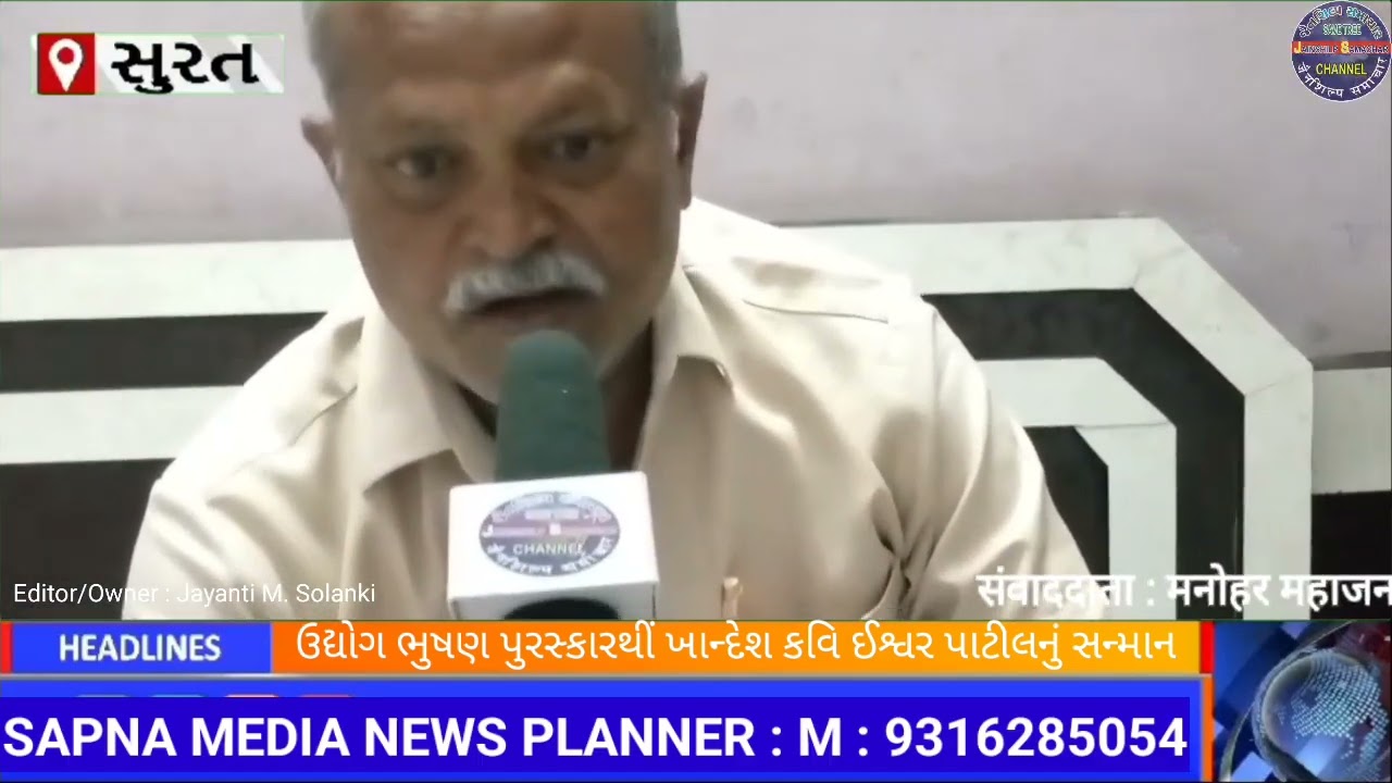 ઉદ્યોગ ભુષણ પુરસ્કાર થીં ખાન્દેશ કવિ ઈશ્વર પાટીલ ને શુભેચ્છાઓ નો વરસાદ