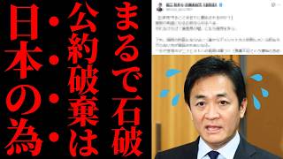 【票の食い逃げ】国民民主党、公約軽視の本音を漏らして大炎上ｗｗｗ