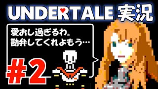 【聖人君主(？)が】Undertale【ゲーム実況】part２