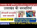 Uttarakhand Geography Class 6 उत्तराखंड प्रमुख जनजाति Utta