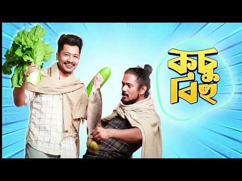 Kosu bihu | new song 2023 | Achurjya Borpatra | Bijoy sankar | Devwin | Sunit Gogoi | Paplu Chetia